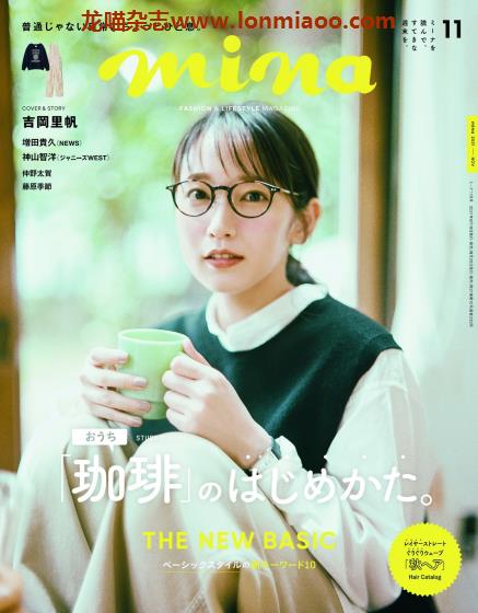 [日本版]mina 时尚休闲服装穿搭少女甜美风 PDF电子杂志2021年11月刊